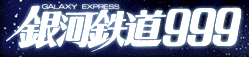 Galaxy Express 999@͓SXXX